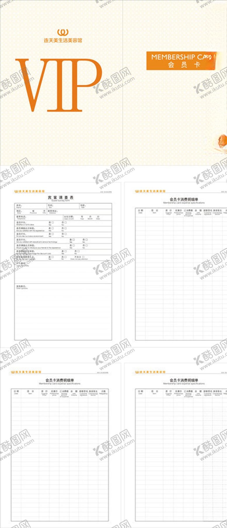 编号：67807909252256325561【酷图网】源文件下载-购物中心手册VIP会员卡