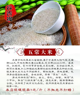 五常大米
