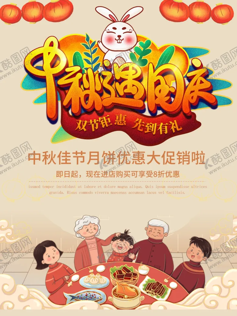 编号：25167102200054306130【酷图网】源文件下载-中秋遇国庆