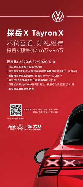 探岳X展架