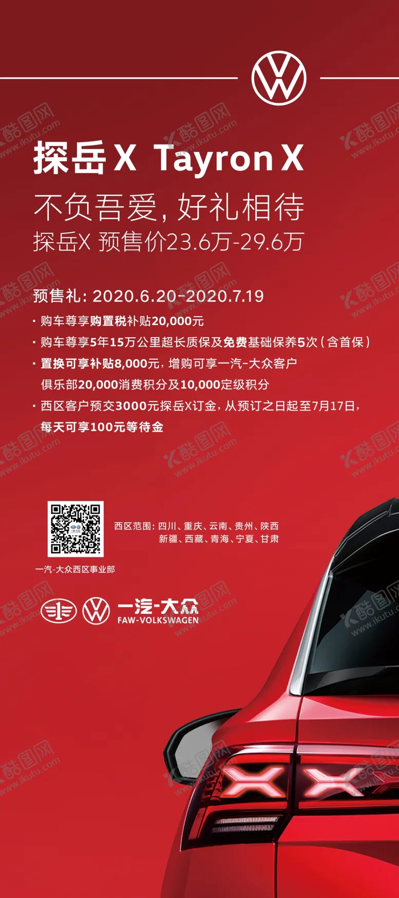 编号：77395604301638353458【酷图网】源文件下载-探岳X展架