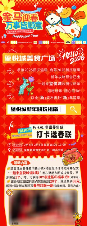 马年商圈公众号活动长图推文