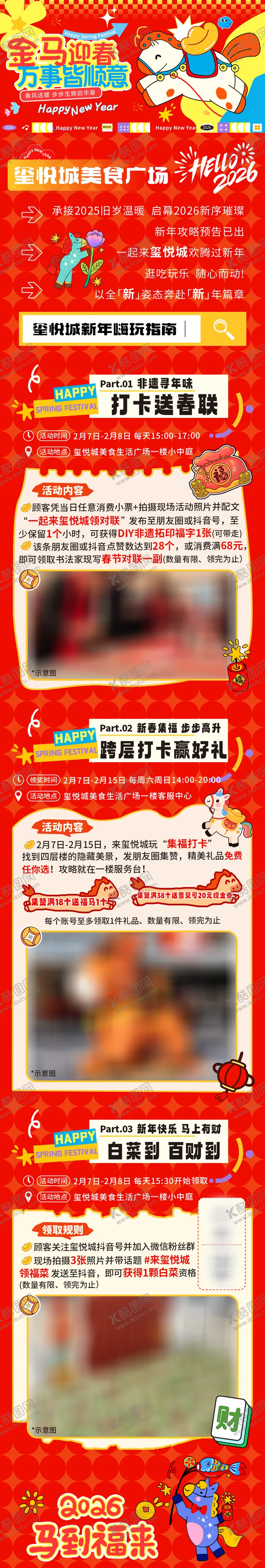 编号：39209402021852408848【酷图网】源文件下载-马年商圈公众号活动长图推文