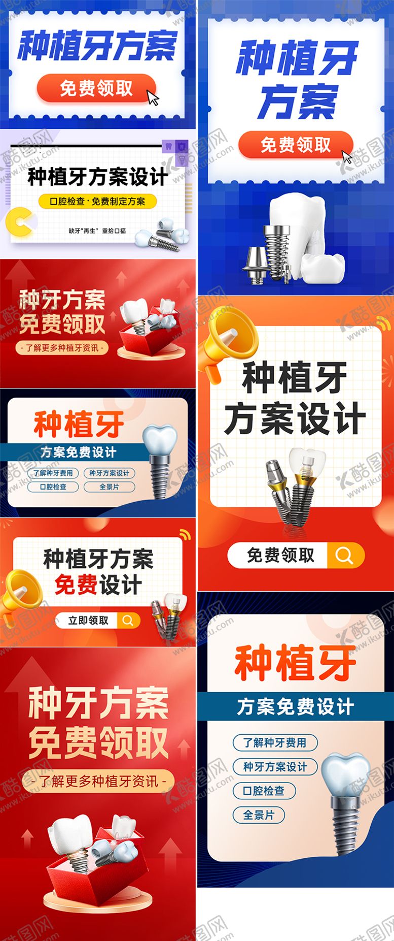 编号：57428808051116233013【酷图网】源文件下载-口腔种植牙推广banner广告