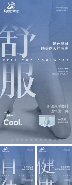 男士内裤产品海报