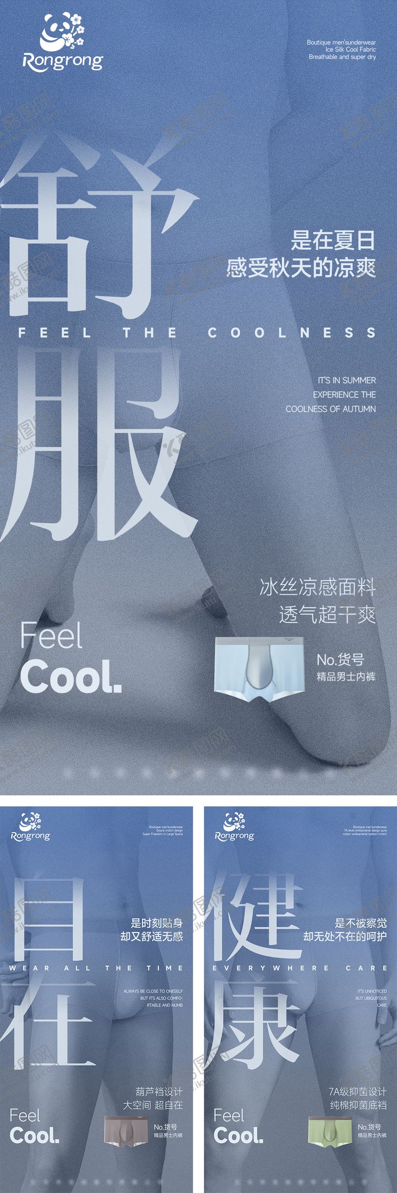 编号：94296010291144162451【酷图网】源文件下载-男士内裤产品海报