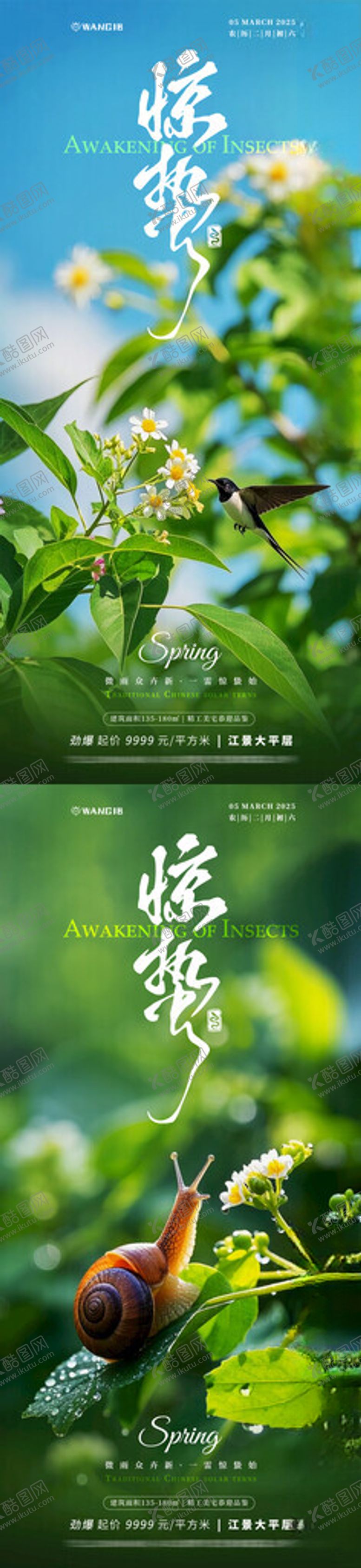 编号：58518104050209402730【酷图网】源文件下载-惊蛰清新海报