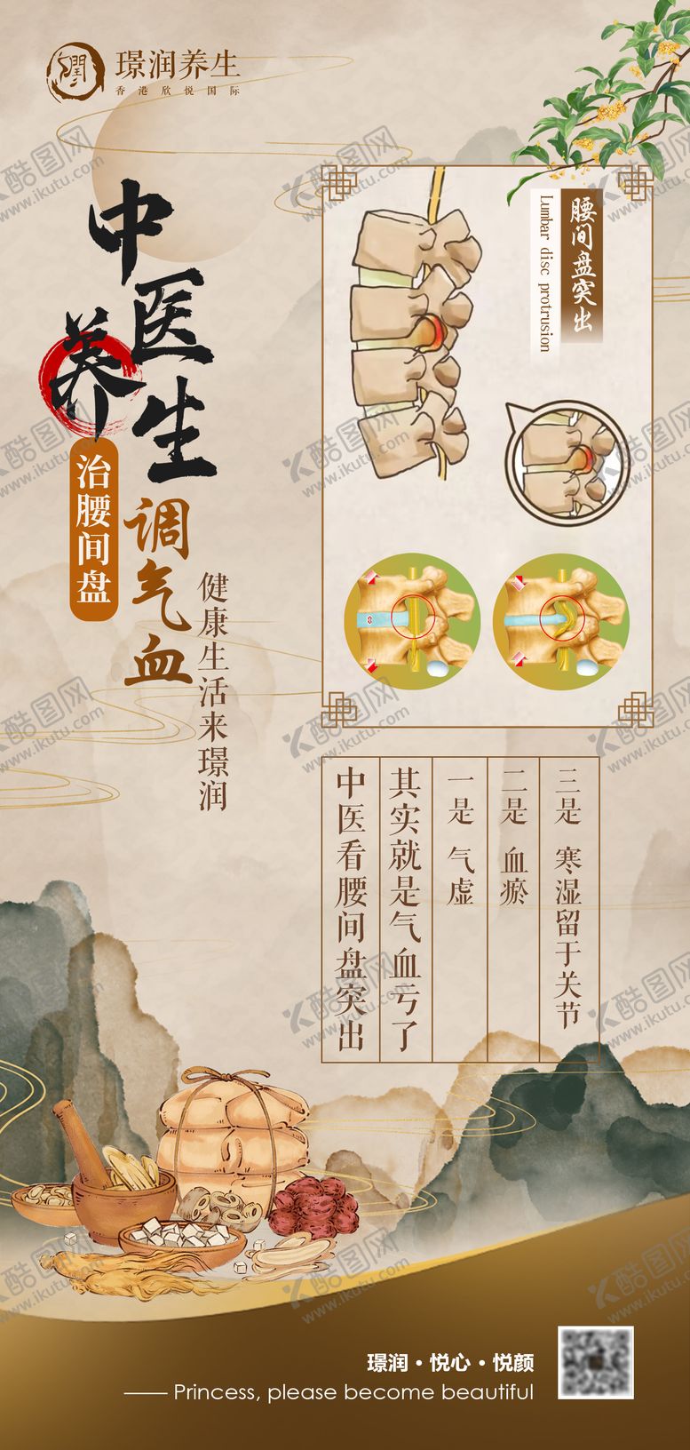 编号：28681101151027279560【酷图网】源文件下载-中医补气血养生海报