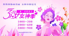 美丽女神节海报