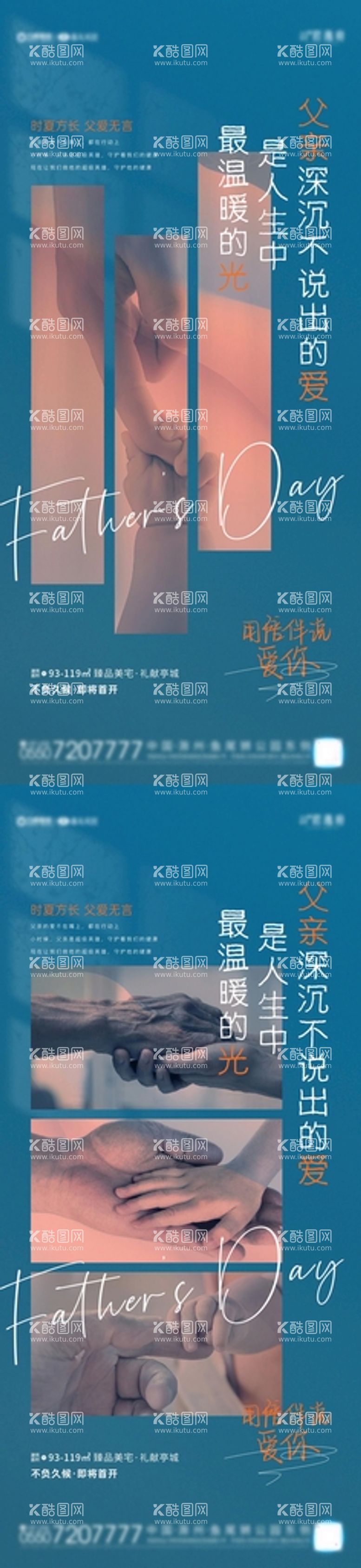 编号：31869709281536039346【酷图网】源文件下载-父亲节