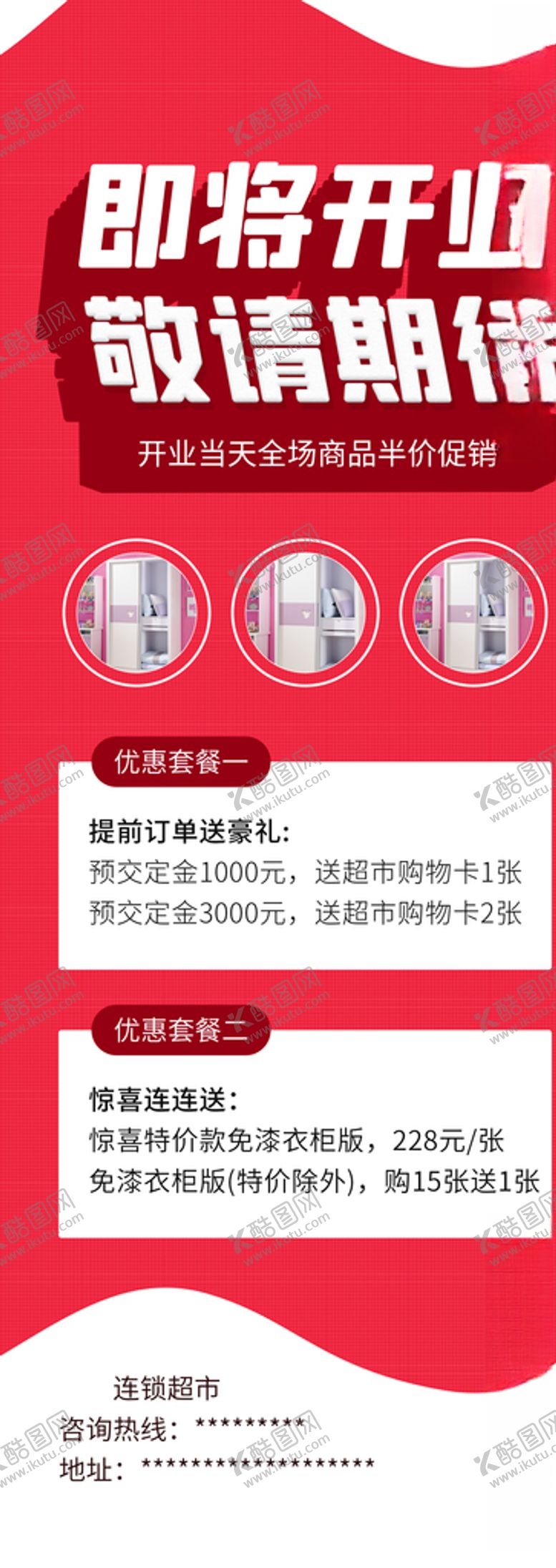 编号：77332804250737525035【酷图网】源文件下载-即将开业
