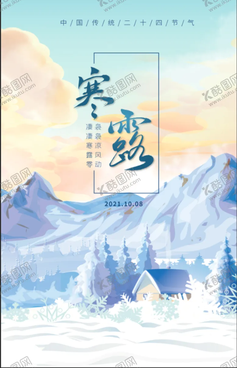 编号：69339510180349527400【酷图网】源文件下载-寒露