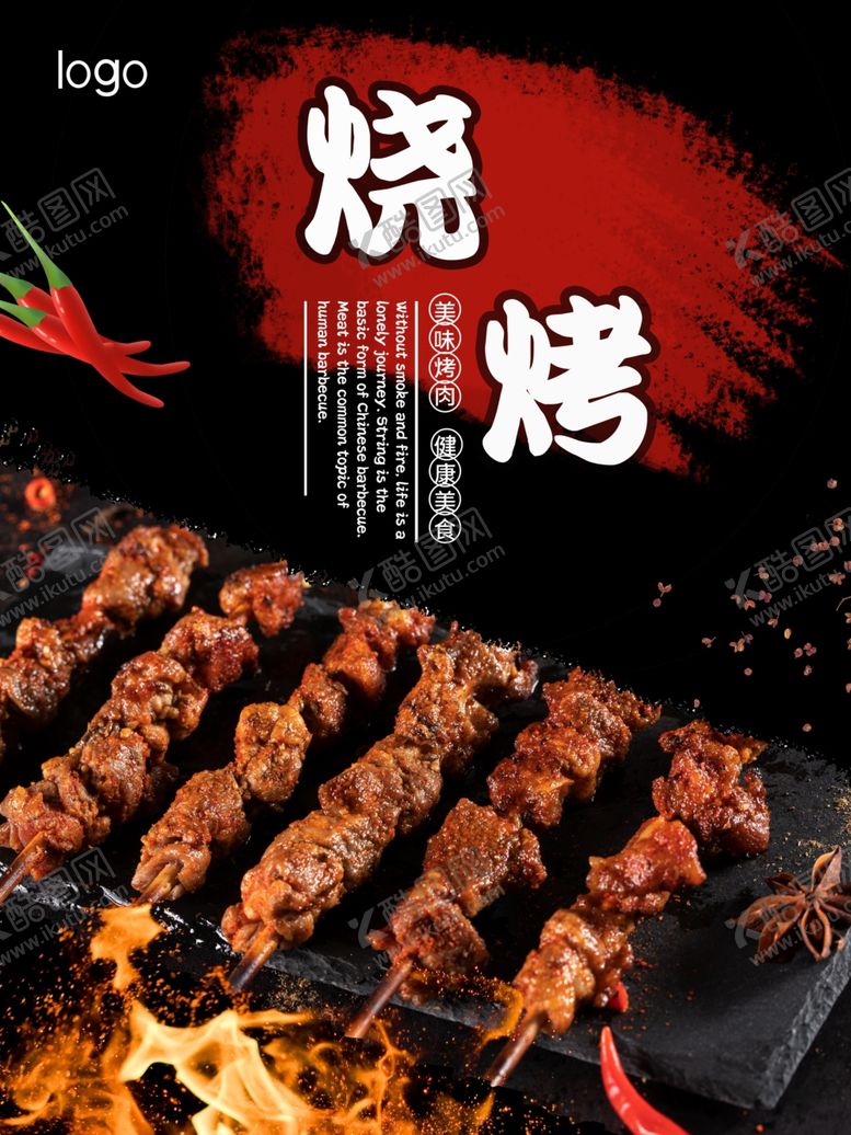编号：65401506242108257189【酷图网】源文件下载-烧烤