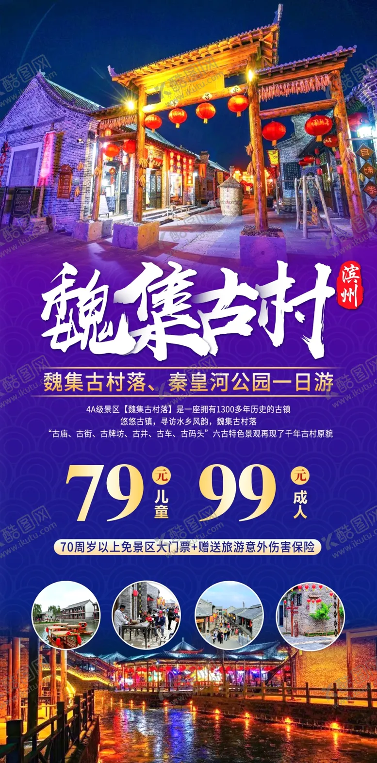 编号：49817309222328255619【酷图网】源文件下载-山东魏集古城旅游