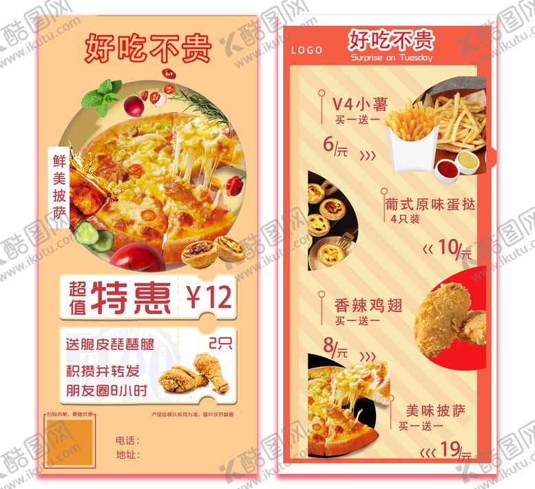 编号：85320409180536598230【酷图网】源文件下载-披萨