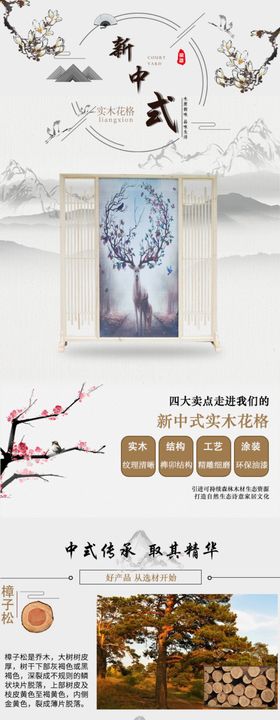 新中式花格