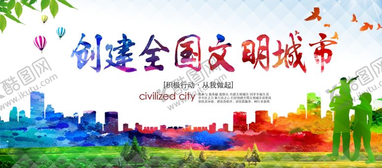 编号：63678507072101445201【酷图网】源文件下载-文明城市