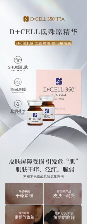 医美舒敏敏感肌修复抗衰紧致