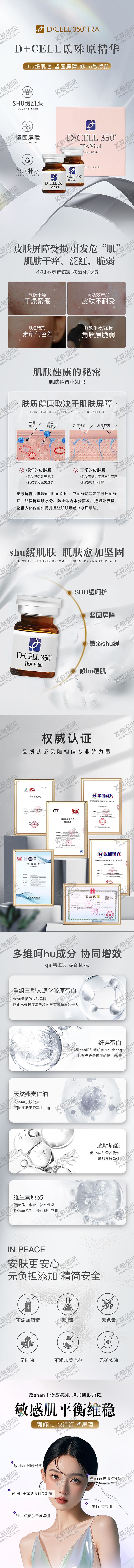 编号：91615501271239058649【酷图网】源文件下载-医美舒敏敏感肌修复抗衰紧致