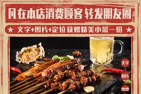 转发朋友圈海报