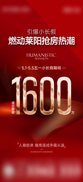 地产热销海报