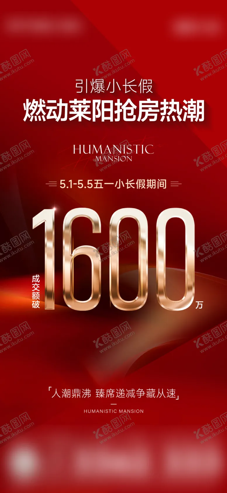 编号：18632812161807529804【酷图网】源文件下载-地产热销海报