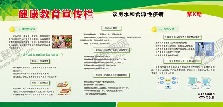编号：59144801151134124275【酷图网】源文件下载-饮用水和食源性疾病