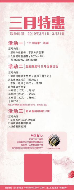 银行家装特惠活动长图