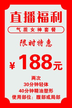 编号：76253909170239060275【酷图网】源文件下载-美容直播福利海报