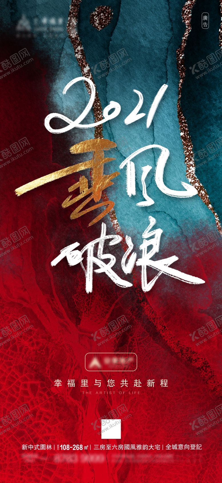 编号：59052405050451511046【酷图网】源文件下载-地产广告