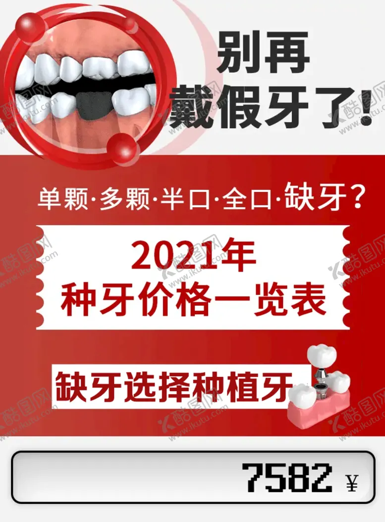 编号：25703809201440184089【酷图网】源文件下载-种植牙