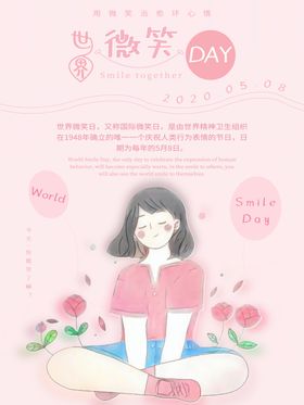 世界微笑日