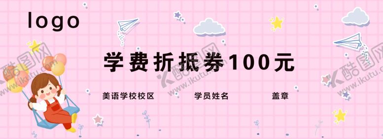 编号：17635510081808301016【酷图网】源文件下载-抵用券