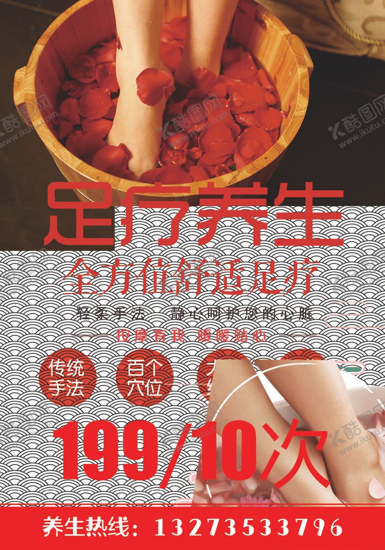 编号：26616809271738532806【酷图网】源文件下载-足疗养生