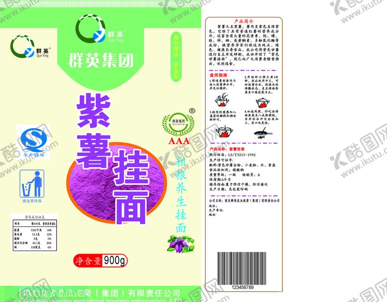 编号：26443710070112305599【酷图网】源文件下载-紫薯面条包装挂面包装