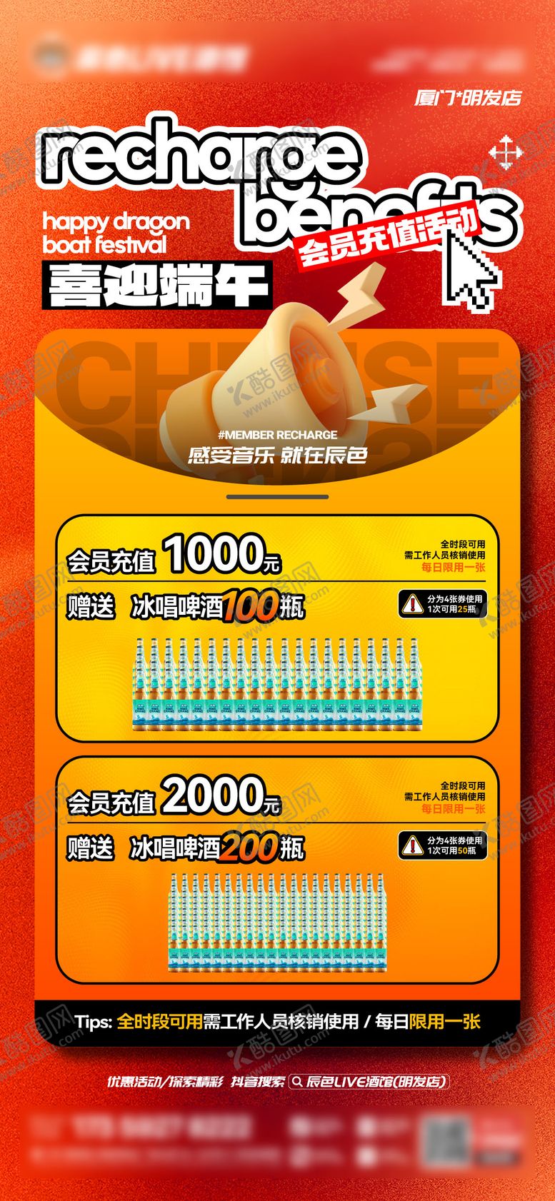 编号：77292707161625231532【酷图网】源文件下载-酒吧夜店酒水套餐充值海报