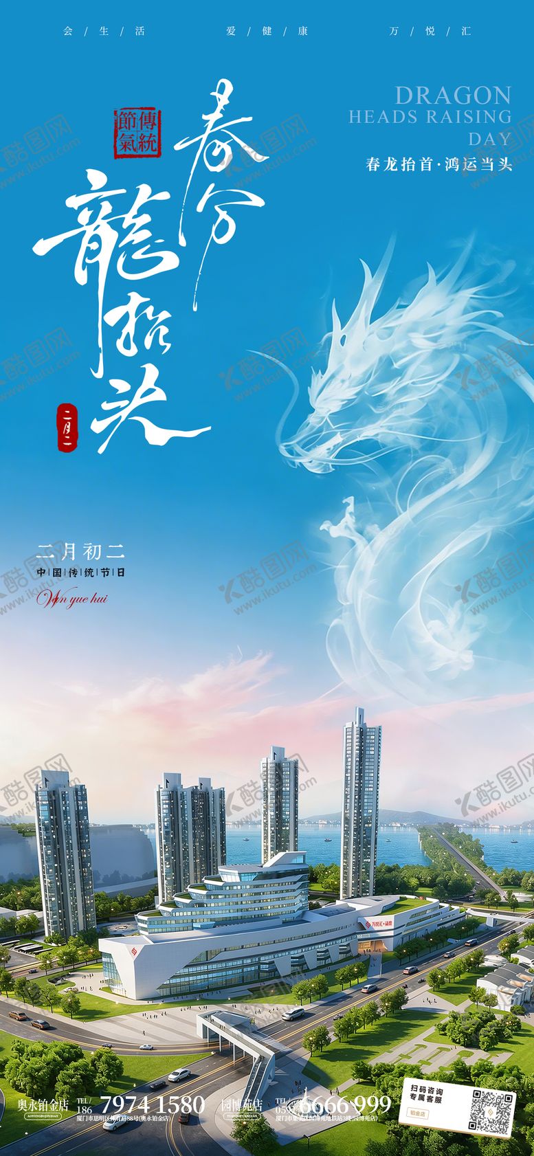 编号：87970407121302317666【酷图网】源文件下载-春分龙抬头
