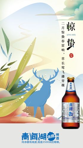 惊蛰