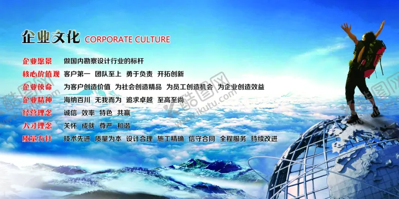 编号：48720710161509523185【酷图网】源文件下载-企业文化