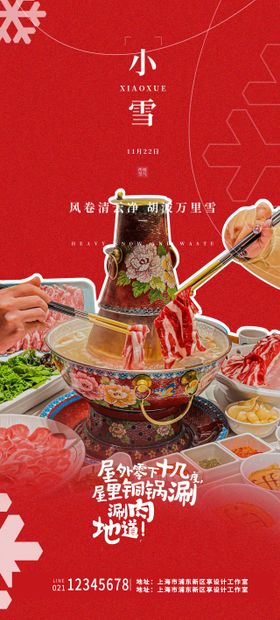 冬季小雪火锅节气海报