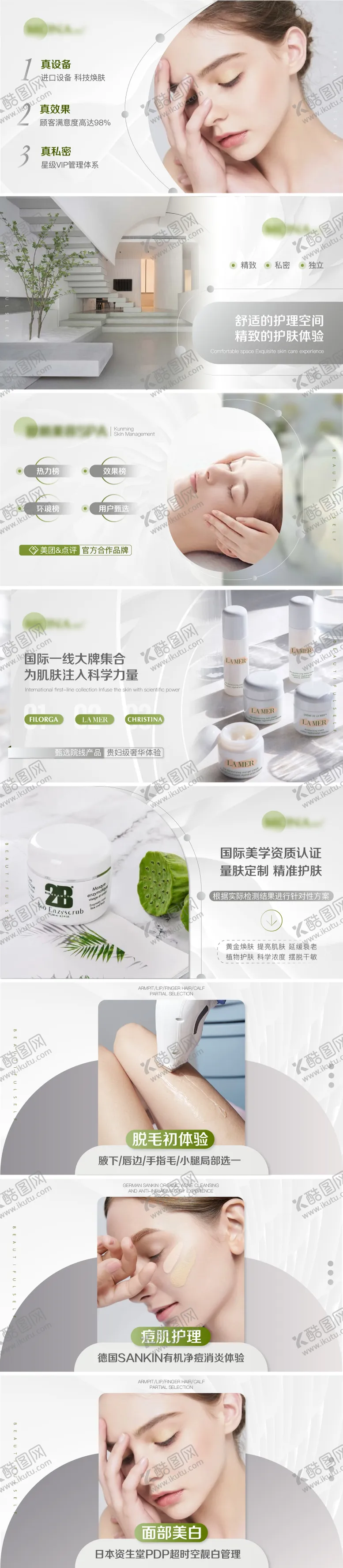 编号：44610311170319199757【酷图网】源文件下载-美团大众点评丽人美肤banner海报