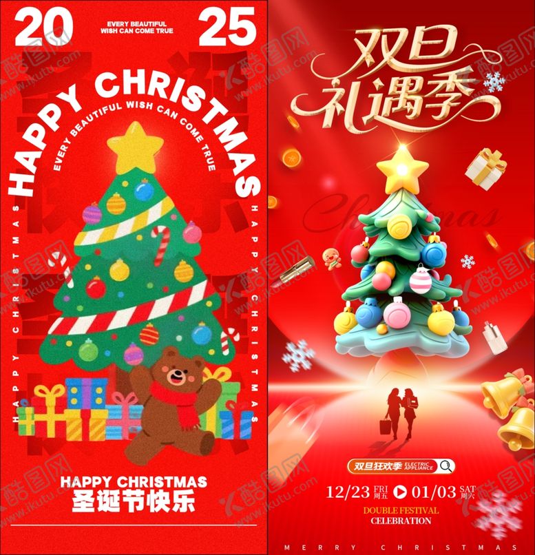 编号：70554104012101555657【酷图网】源文件下载-圣诞