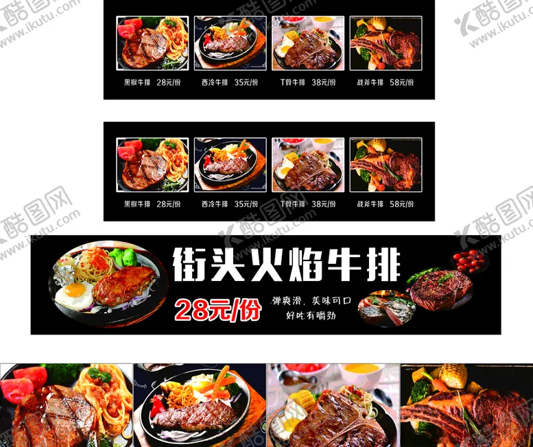 编号：17182703310422102295【酷图网】源文件下载-街头牛排
