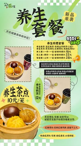 营养养生早餐套餐展示