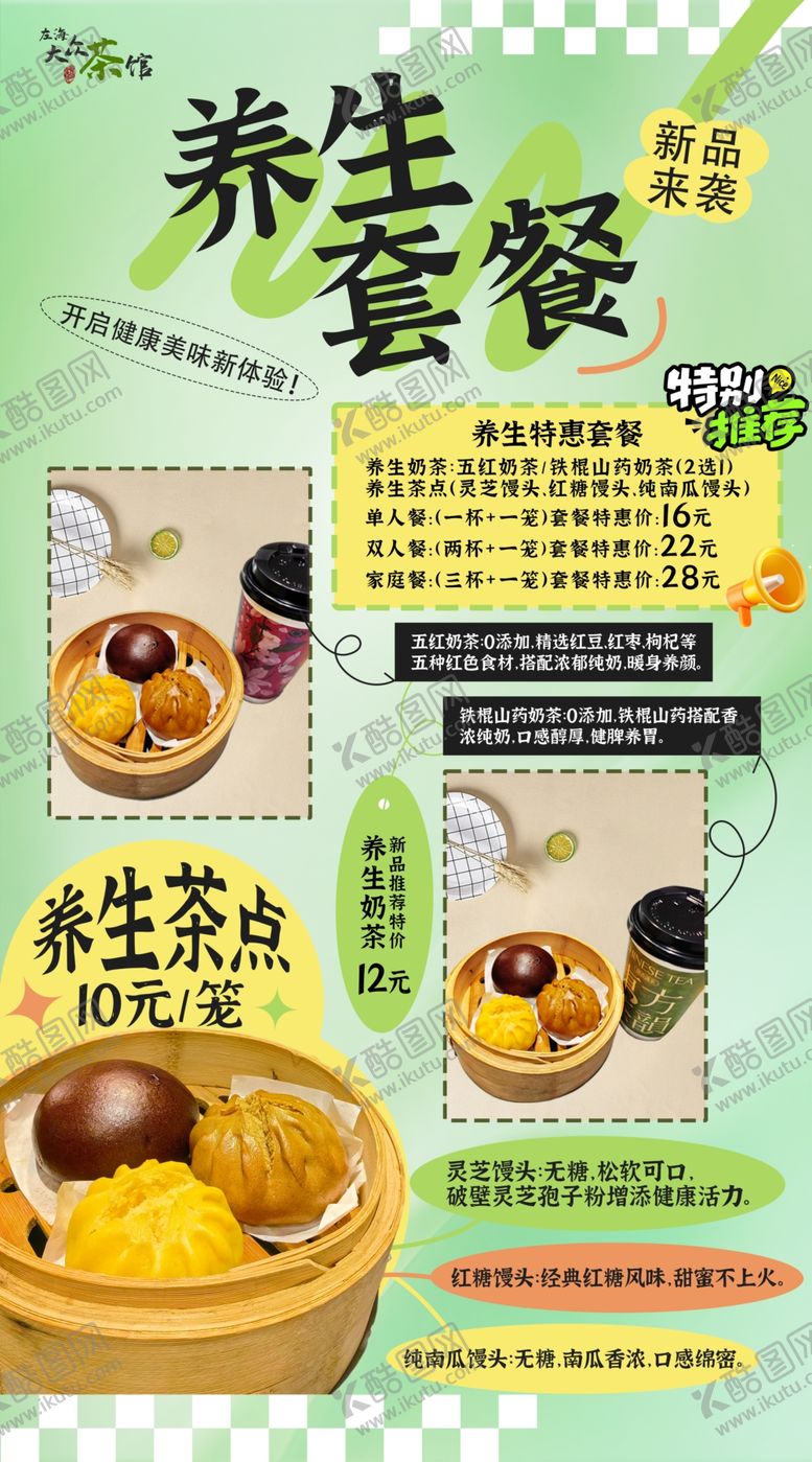 编号：16991512191741535876【酷图网】源文件下载-营养养生早餐套餐展示