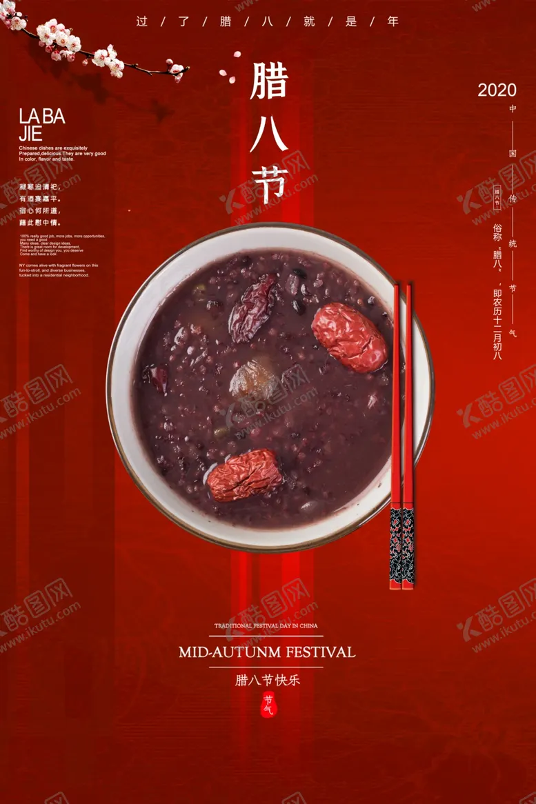 编号：10859205140330446887【酷图网】源文件下载-腊八节海报