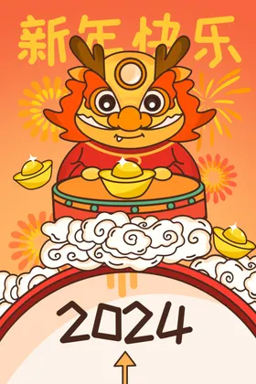 龙年海报2024门贴卡通