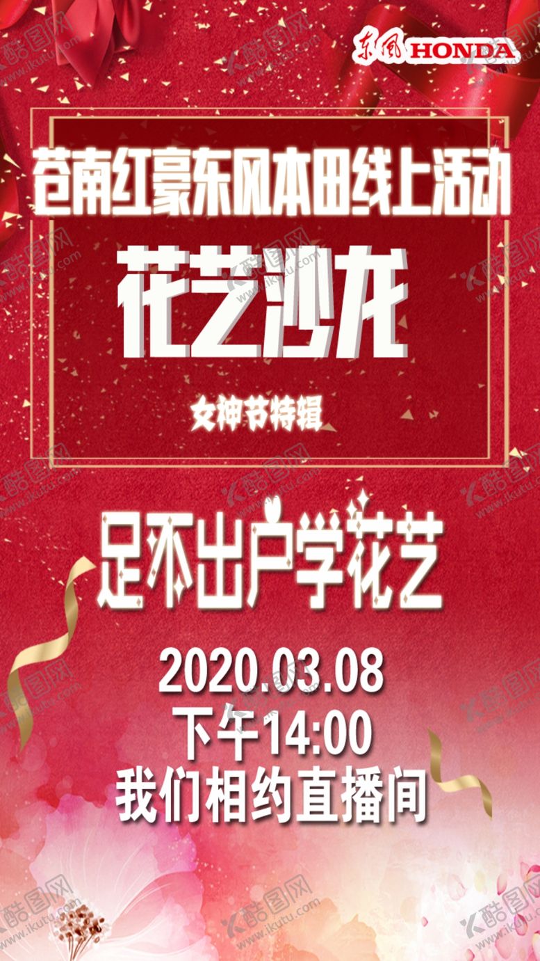 编号：56890807031516158641【酷图网】源文件下载-女神节花艺直播