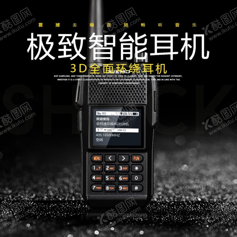 编号：61594909121947318450【酷图网】源文件下载-对讲机