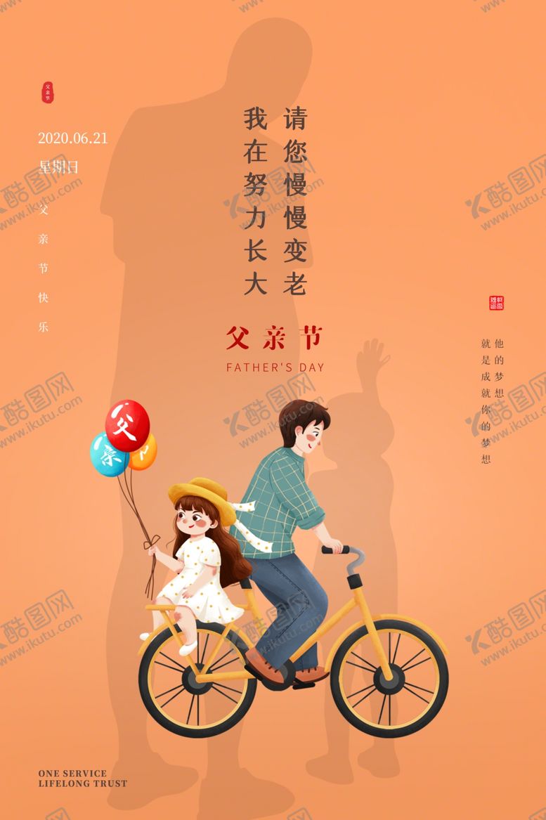 编号：79101910011518046724【酷图网】源文件下载-父亲节